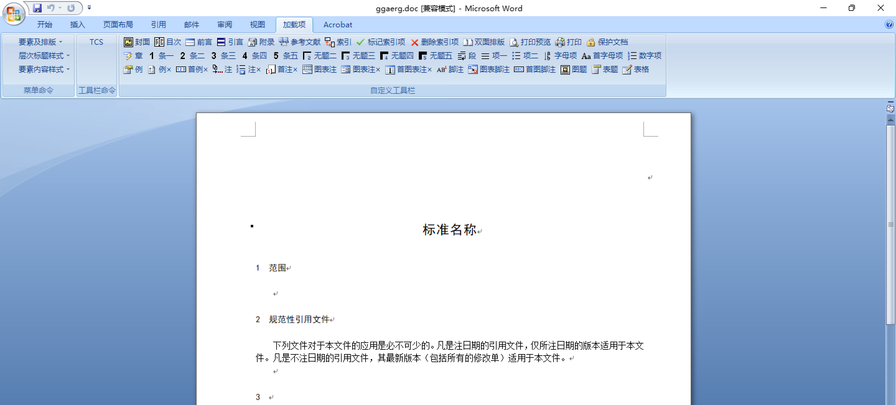 标准撰写工具套装